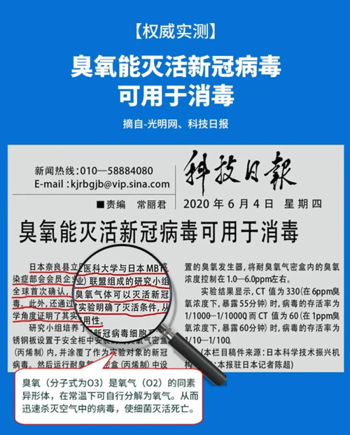 能滅活新冠病毒的臭氧，如何運(yùn)用到生活中來(lái)？