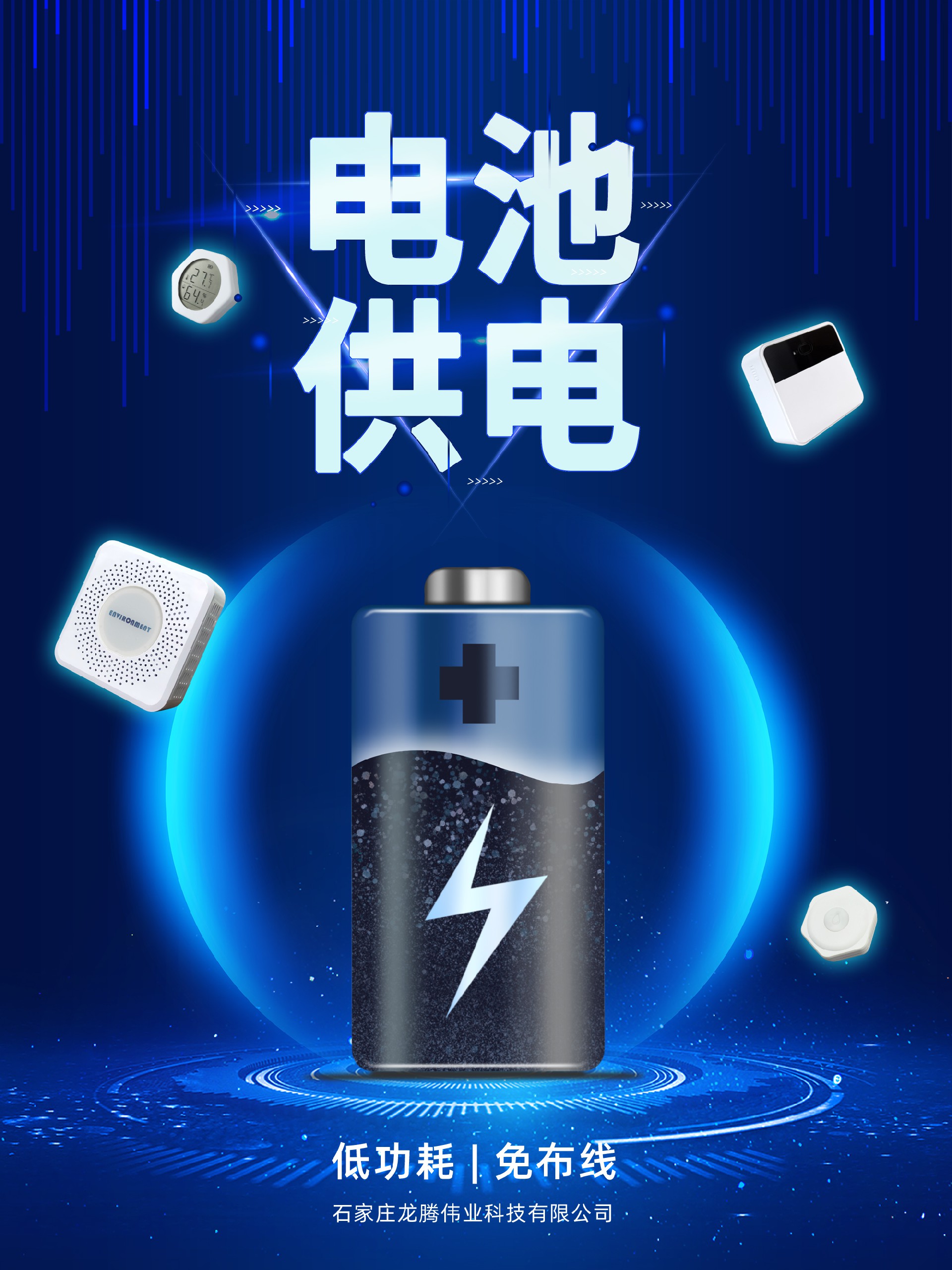 電池供電傳感器全線上架！